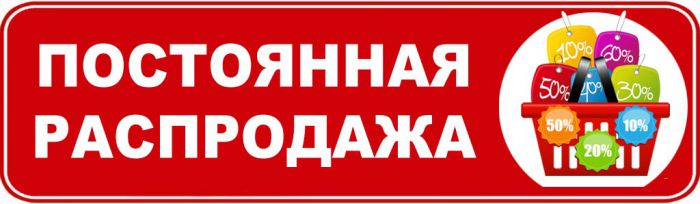 распродажа товаров для школ